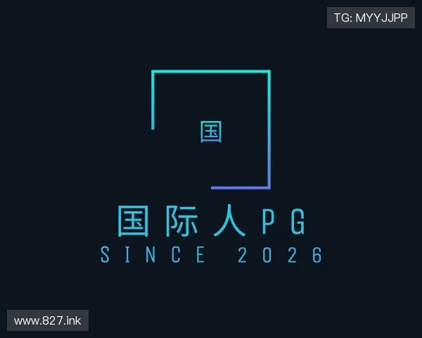 洞察国际人pg
